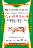 亿大利5%母猪预混饲料怀孕期