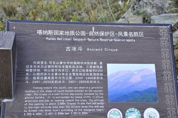 喀纳斯地质公园