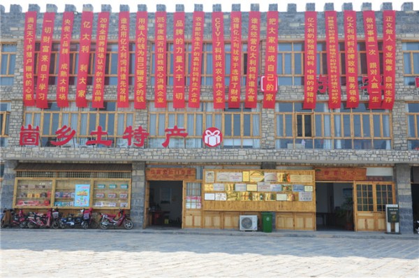 岱崮会议