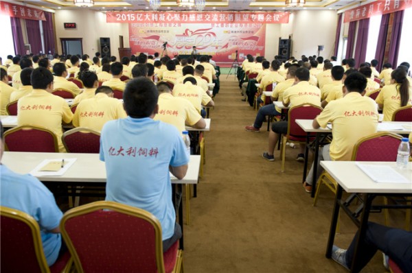 费县会议