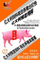 亿大利1%猪预混饲料166F