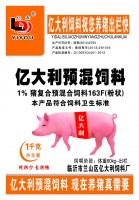 1%猪复合预混料163F