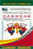 亿大利1%猪复合预混饲料165F